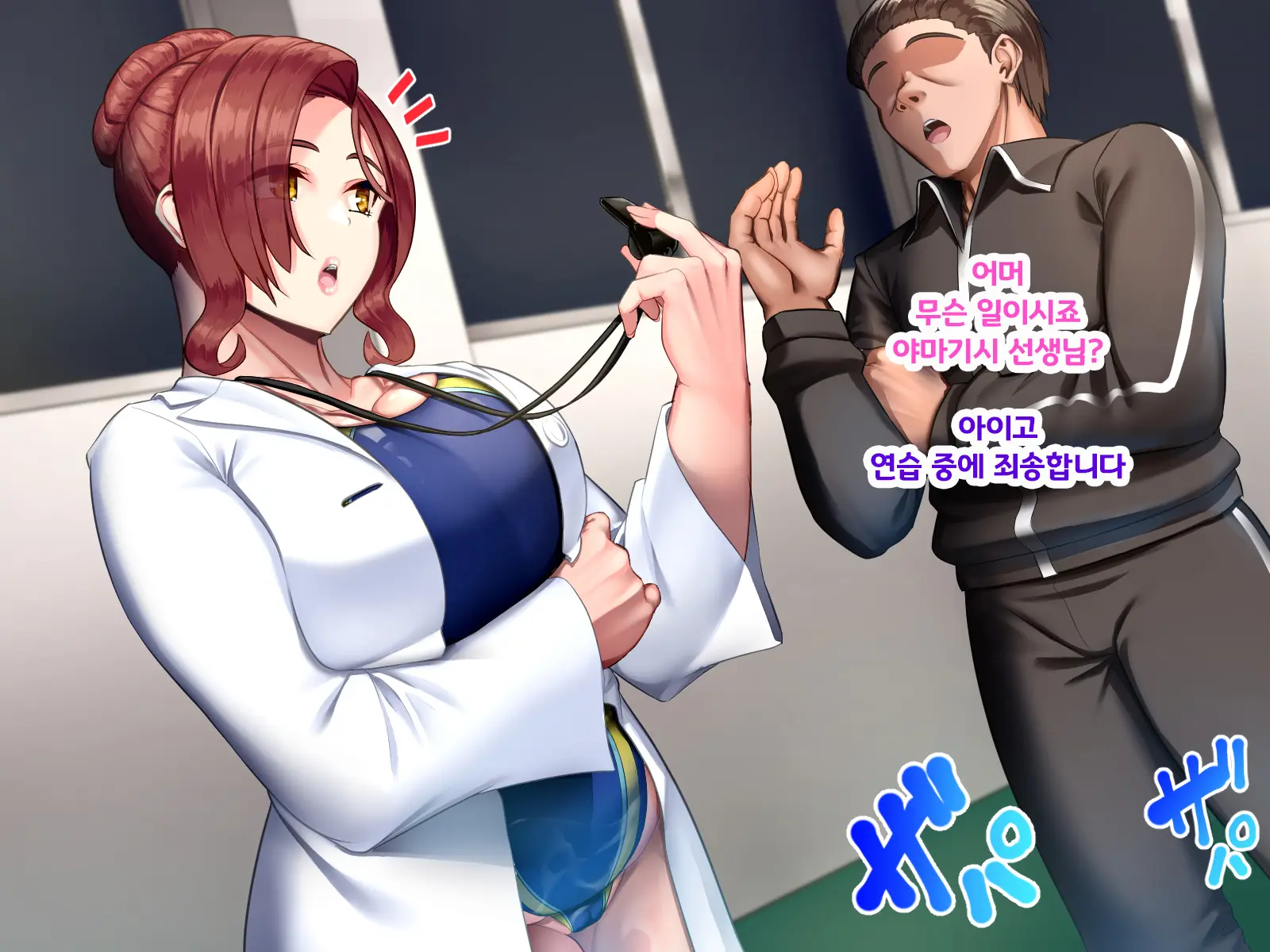 Hokenshitsu De Taiiku Kyoushitsu No SeFri Ni Natta | 보건실에서 체육 교사의 섹파가 되었다